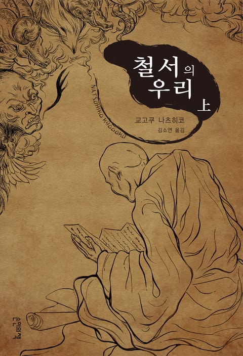 철서의 우리 (상) 표지 이미지