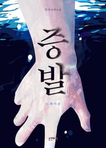 증발: 도깨비불