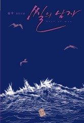 씰의 남자 표지 이미지