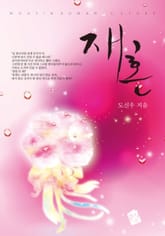 재혼 표지 이미지