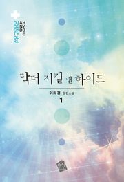 닥터 지킬 앤 하이드