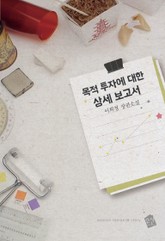목적 투자에 대한 상세 보고서 표지 이미지