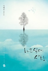 하고 싶다, 사랑 표지 이미지