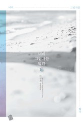 너의 그림자를 밟다 표지 이미지