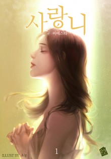 사랑니