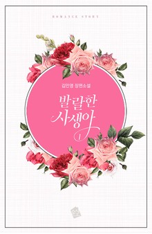 발랄한 사생아