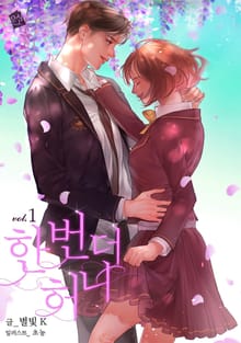 한 번 더 허니