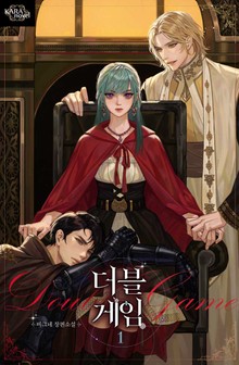 더블 게임(Double Game)