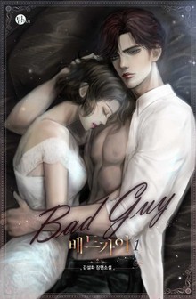 배드 가이 (Bad Guy)
