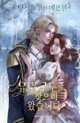 당신을 위한 메르헨 3부작 표지 이미지