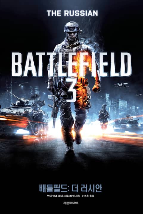 배틀필드: 더 러시안