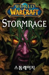 월드 오브 워크래프트: 스톰레이지 표지 이미지