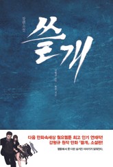 쓸개 표지 이미지