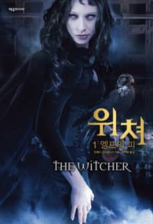 위쳐 1 : 엘프의 피