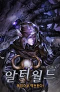 알터월드: 게임으로 역전한다! 3화
