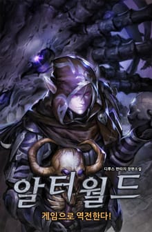 알터월드: 게임으로 역전한다!