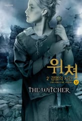 위쳐 2 : 경멸의 시간 (상) 표지 이미지