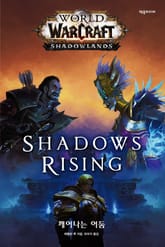 월드 오브 워크래프트 : 깨어나는 어둠 표지 이미지