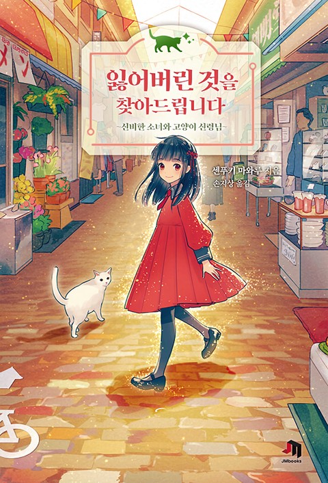 센푸키 마와루