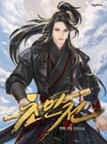초인전: 동방의 불꽃 16화
