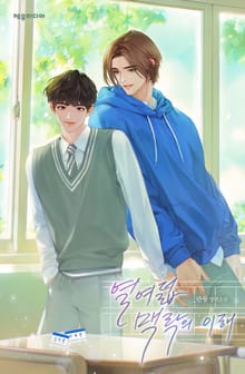 열여덟 맥락의 이해