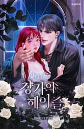 창가의 헤이즐 표지 이미지