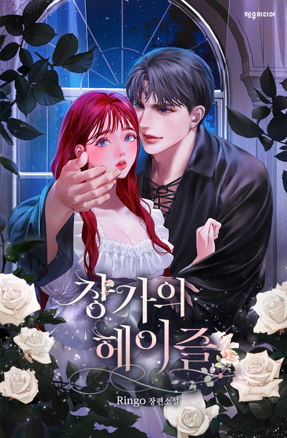 창가의 헤이즐 1권