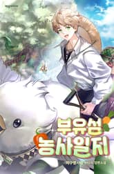 부유섬 농사일지 표지 이미지