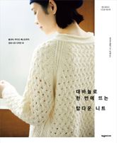 대바늘로 한 번에 뜨는 탑다운 니트 표지 이미지