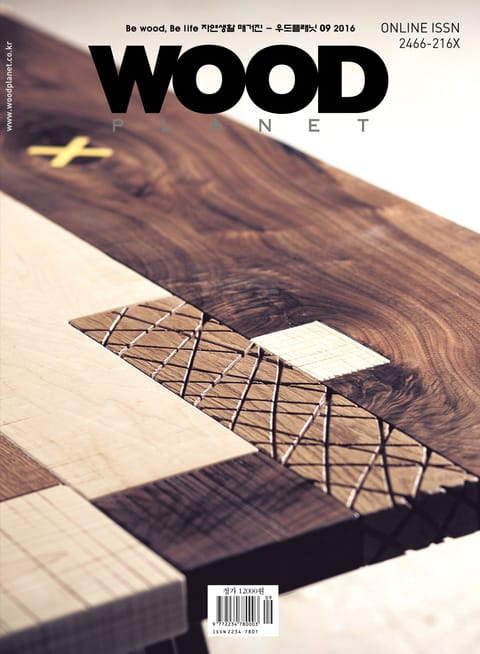 WOOD PLANET 2016년 9월호 표지 이미지