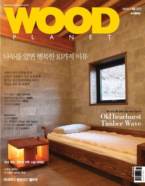 WOODPLANET 2012년 3월호 표지 이미지