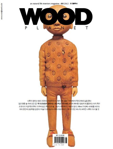 WOODPLANET 2012년 5월호 표지 이미지