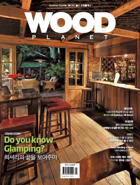 WOODPLANET 2012년 8월호 표지 이미지