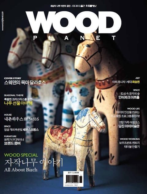 WOODPLANET 2012년 12월호 표지 이미지