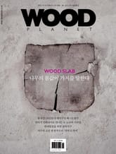 WOODPLANET 2013년 1월호 표지 이미지