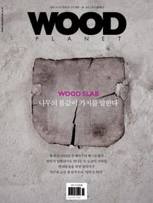 WOODPLANET 2013년 1월호