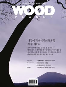 WOODPLANET 2013년 5월호