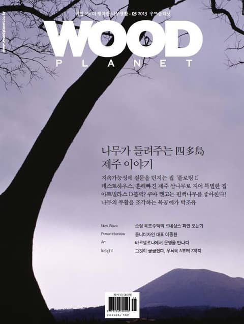 WOODPLANET 2013년 5월호 표지 이미지