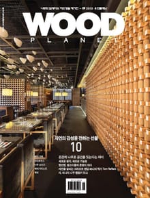 WOODPLANET 2013년 9월호