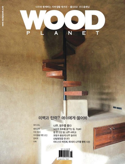 WOODPLANET 2013년 10월호 표지 이미지