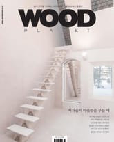 WOODPLANET 2013년 12월호 표지 이미지