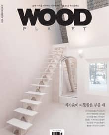 WOODPLANET 2013년 12월호