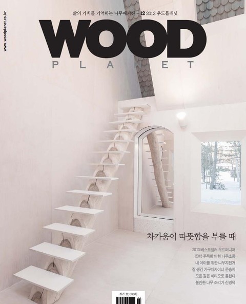 WOODPLANET 2013년 12월호 표지 이미지