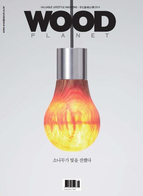 WOODPLANET 2014년 2월호 표지 이미지