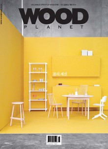 WOODPLANET 2014년 3월호