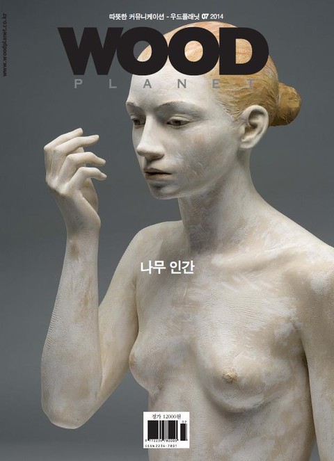 WOODPLANET 2014년 7월호 표지 이미지