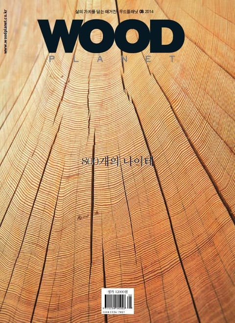 WOODPLANET 2014년 8월호 표지 이미지