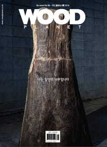 WOODPLANET 2015년 5월호