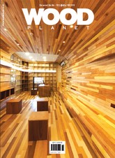WOODPLANET 2015년 10월호 표지 이미지