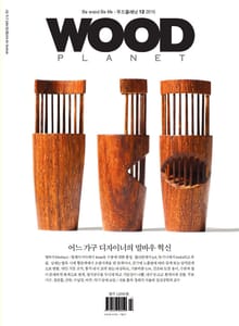 WOODPLANET 2015년 12월호